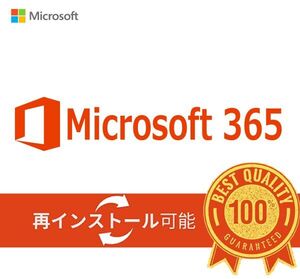 Microsoft Office 365　Win/Mac 対応 PC5台＋モバイル10台 正規日本語版 /ダウンロード版