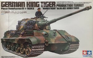 シュリンク付未組立品『タミヤ1/35ミリタリーミニチュアシリーズNo.164 ドイツ重戦車キングタイガー ヘンシェル砲搭』