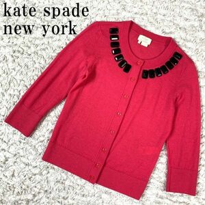 ケイトスペードニューヨーク ニットカーディガン ピンク kate spade new york ビジュー付き ウール100％ 7分袖 XS B4638