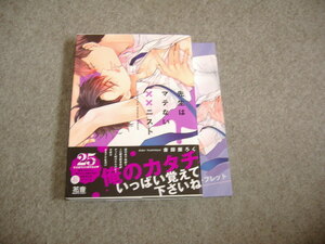 BL●吉田屋ろく「先生はマテないXXニスト」・特典つき・期間限定出品