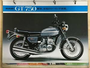 ☆昭和レトロ☆SUZUKI　スズキ　モーターサイクルガイド（昭和５０年１月）　カタログ　当時物☆