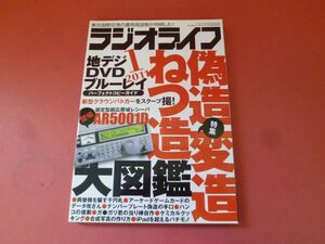 ｇ2-230922☆ラジオライフ 2011年 1月号