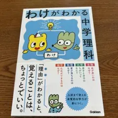 わけがわかる中学理科