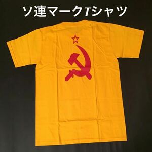 ★これぞロシア★ソ連マーク鎌とハンマーTシャツ黄M★送料無料★