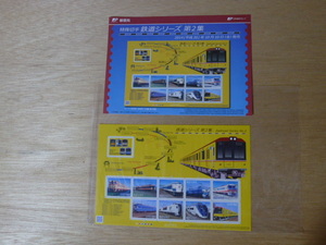 特殊切手 鉄道シリーズ 第２集 鉄道の日制定20周年 １シート 82円×10種 パンフレット付