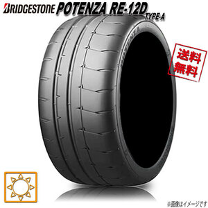 サマータイヤ 送料無料 ブリヂストン POTENZA RE-12D TYPE-A ポテンザ ハイグリップ 245/40R17インチ W 4本セット