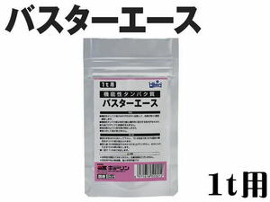 【レターパック発送】キョーリン バスターエース1ｔ用　管理LP5