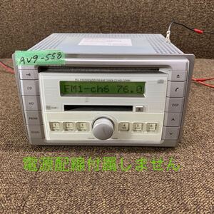 AV9-558 激安 カーステレオ SUZUKI clarion PS-4106E-A 39101-72JA0 0048520 CD MD プレーヤー 本体のみ 簡易動作確認済み 中古現状品