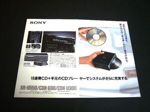 ソニー 10連続 CDプレーヤー XR-U550 CDX-U30 CDX-U300 広告　検：ポスター カタログ