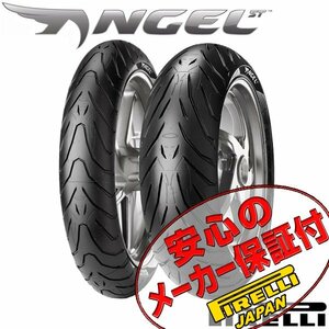 PIRELLI ANGEL ST 前後Set 916BMW K1200S R1200S T595 T509デイトナ955i 120/70ZR17 190/50ZR17 120/70-17 190/50-17 フロント リア タイヤ