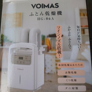  ふとん乾燥機　VOIMAS HG-06A ジャンク