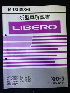 ◆(2211)三菱　リベロ　LIBERO 