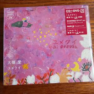 大塚愛/ ユメクイ 初回限定盤 AVCD-31021/B 新品未開封送料込み