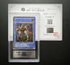 【ARS8】仮面魔獣マスクド・ヘルレイザー レリーフ 遊戯王