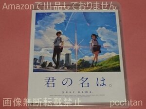 $映画 君の名は。 スタンダード・エディション Blu-ray 未開封