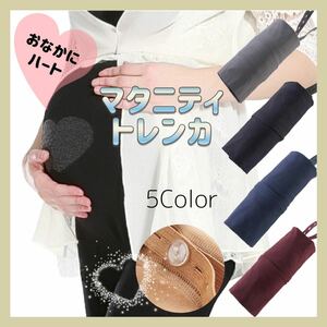 【送料無料】 ★新品★ ☆トレンカ☆ マタニティタイツ ストッキングタイプ 妊婦さん 暖かい