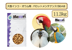 【期間限定SALE大特価】送料無料【Mazuriマズリ】大型インコ・オウム56A8 パロットメンテナンス 11.3ｋｇ 