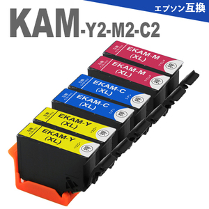 KAM-Y KAM-M KAM-C（イエロー×2マゼンタ×2シアン×2） 増量版 プリンターインク カメ 互換インク EP-883A EP-882A EP-881A