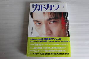 月刊カドカワ 1991年4月　総力編集 氷室京介 氷室京介を探して