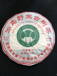 【本場中国雲南省産】プーアル茶　雲南産　氷島野生古樹茶　熟茶357g　2002年産原料使用 普シ耳茶