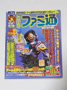 【TVゲーム総合情報誌】WEEKLY ファミ通 2002年1月25日【冊子のみ】