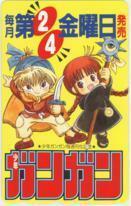 【テレカ】 魔法陣グルグル 衛藤ヒロユキ 少年ガンガン テレホンカード 2SG-M0009 未使用・Aランク