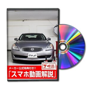 スカイラインクーペ CKV36 メンテナンスDVD [メーカー公式][ゆうメール送料無料]フロントバンパー リアバンパー エアロ