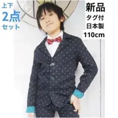 新品 フォーマル スーツ 男の子 110 入学式 七五三 日本製 子供服 男児