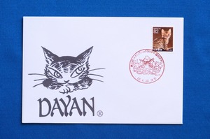 FDC/MC 猫のダヤン 日替小型印２ 浅草局 第40回スタンプショウ2016 DAYAN わちふぃーるど ねこ ネコ Cats 平成28年（2016年）３通【中古】