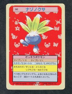 即決◆ 043 ナゾノクサ 青 Blue ポケモンカード トップ トップサン カード pokemon card top ポケモン カードダス 【9】