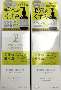 ワンストーンツーバーズ　日本製　パックもできる洗顔料　150ｍｌ×2本　　 　