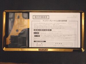 7トレジャー 【 クリックポスト発送OK 】 スズキ SUZUKI プレミアム ゴールド ナンバーフレーム 1枚