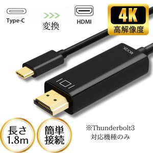 HDMI ケーブル type-c 1.8m 変換 スマホ テレビ Thunderbolt3 接続 4K usb iphone 2m 2.0 アップル アンドロイド タイプc hdmi 変換 