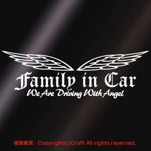 Family in Car/We Are Driving With Angel ステッカー(oef白23cm)ファミリー天使の羽/リアウインドウ