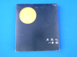 CD/一青窈 ひととよう/月天心 つきてんしん/中古/cd21716