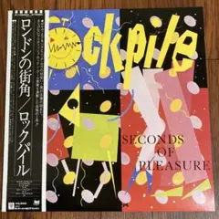 LP　ロックパイル / ロンドンの街角　ROCKPILE