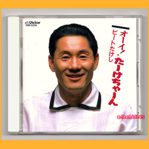 ●CD●ビートたけし オーイ ! たーけちゃーん 1988年盤 北野武 VDR-5259 廃盤●