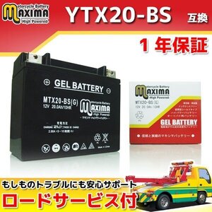 ジェルバッテリー保証付 互換YTX20-BS XLH1100Lスポーツスター1100リバティ XLH1100L スポーツスター1100 CA FXB スタージス