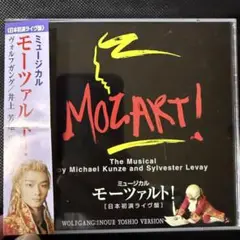 【匿名配送】ミュージカル　モーツァルト！ 日本初演ライヴ盤　井上芳雄 CD