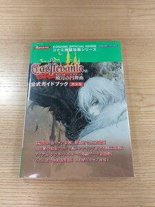 【D3061】送料無料 書籍 悪魔城ドラキュラシリーズ キャッスルヴァニア 暁月の円舞曲 公式ガイド 完全版 ( GBA 攻略本 Castlvania 空と鈴 )