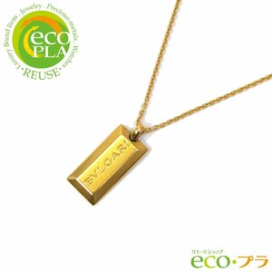 ブルガリ BVLGARI インゴット ネックレス YG 750 イエローゴールド ペンダント チェーン長さ 60cm 19.9ｇ K18 18金 金塊 延べ棒 バー