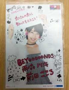 BEYOOOOONDS　前田こころ　生写真　1枚