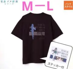 新品 青ブタ野郎シリーズ Tシャツ 桜島麻衣 トップス M－L メンズ アベイル