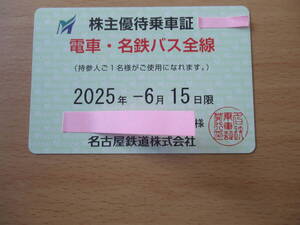 名古屋鉄道株式会社（名鉄）株主優待乗車証（電車・バス全線）定期　男性名義　2025.6.15日迄