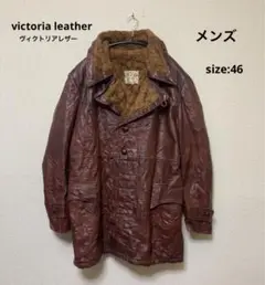 ★破格SALE★victoria leatherレザーコート USA輸入古着46