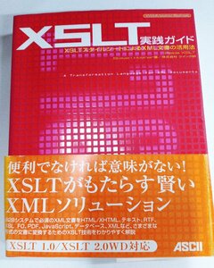 XSLT 実践ガイド ◆ 中古品 ◆ B00002