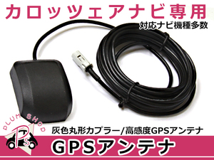 高感度 GPS アンテナ パイオニア カロッツェリア/Carrozzeria AVIC-T1 高機能 最新チップ搭載 2002年モデル カーナビ モニター