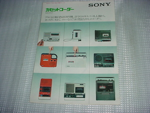 1975年11月　ＳＯＮＹ　カセットコーダー総合カタログ