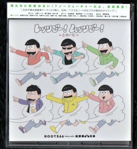 Σ アニメ おそ松さん 主題歌 CD レッツゴー!ムッツゴー!～6色の虹/大槻ケンヂ 斉藤和義 斉藤由貴 田島貴男 渡辺美里 吉井和哉 スガシカオ