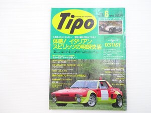 G4L Tipo/フィアットアバルトX1/9 アルファロメオ155GTA ディーノ308GT4 ベルトーネX1/9 ランチアストラトス デルタHFインテグラーレ 66